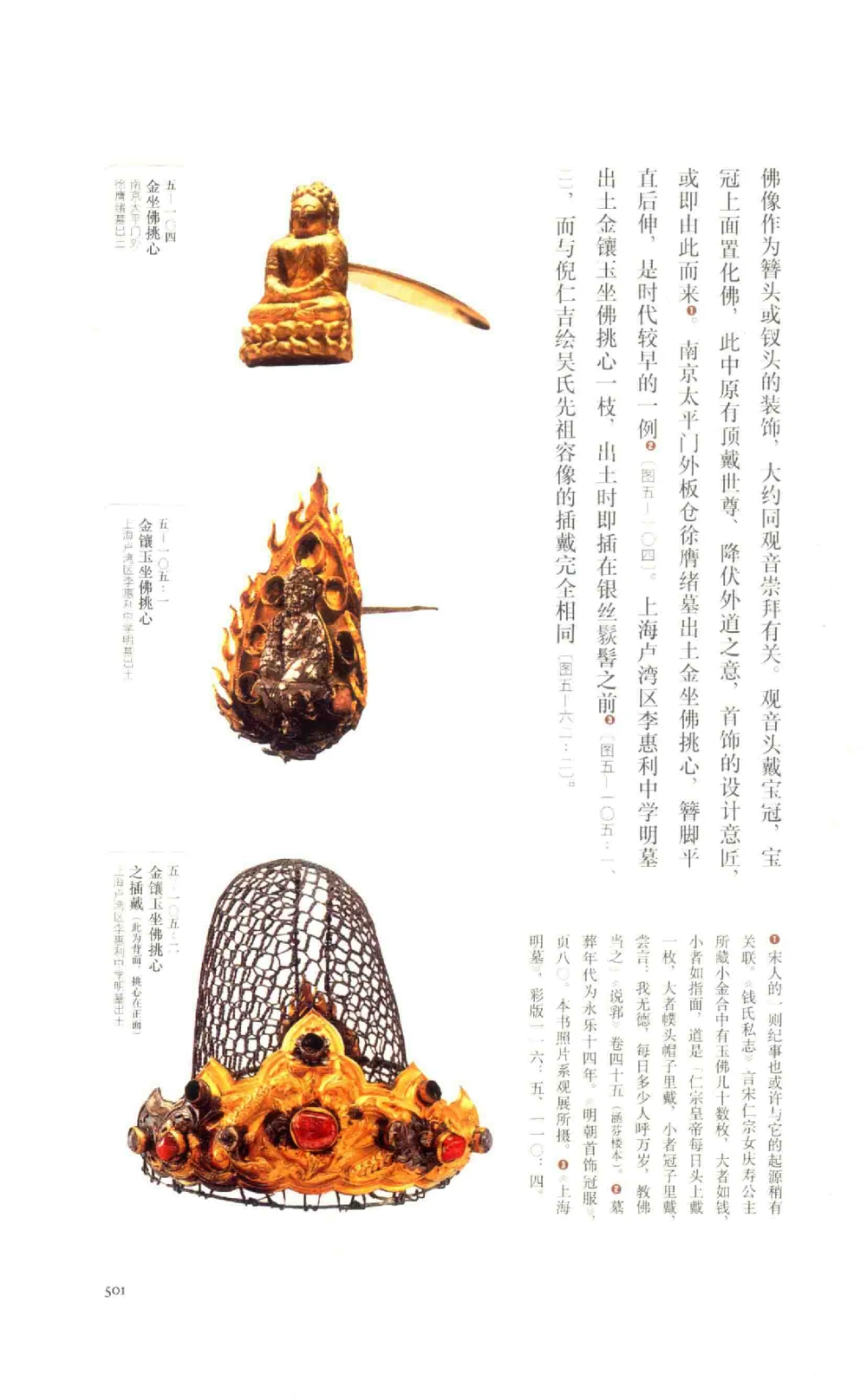 中国古代金银首饰卷213722620_X018-玉石珠宝鉴定教程最新合集_5、玉石鉴定专题全套课程_玉石电子书_中国古代金银首饰