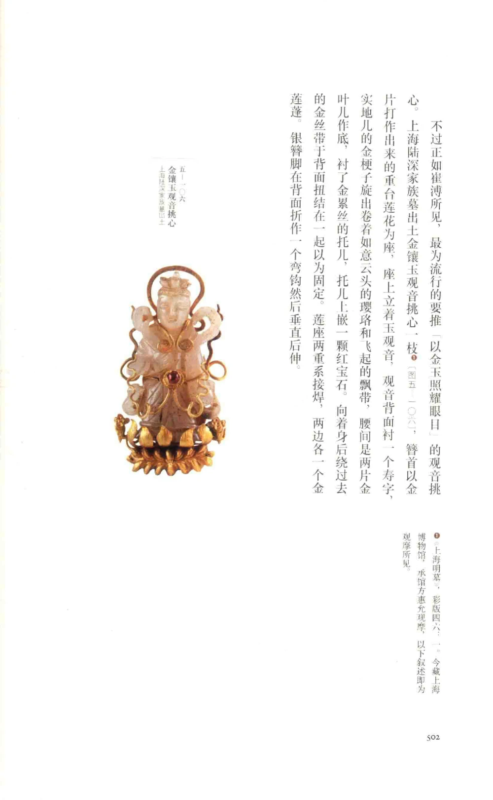 中国古代金银首饰卷213722620_X018-玉石珠宝鉴定教程最新合集_5、玉石鉴定专题全套课程_玉石电子书_中国古代金银首饰