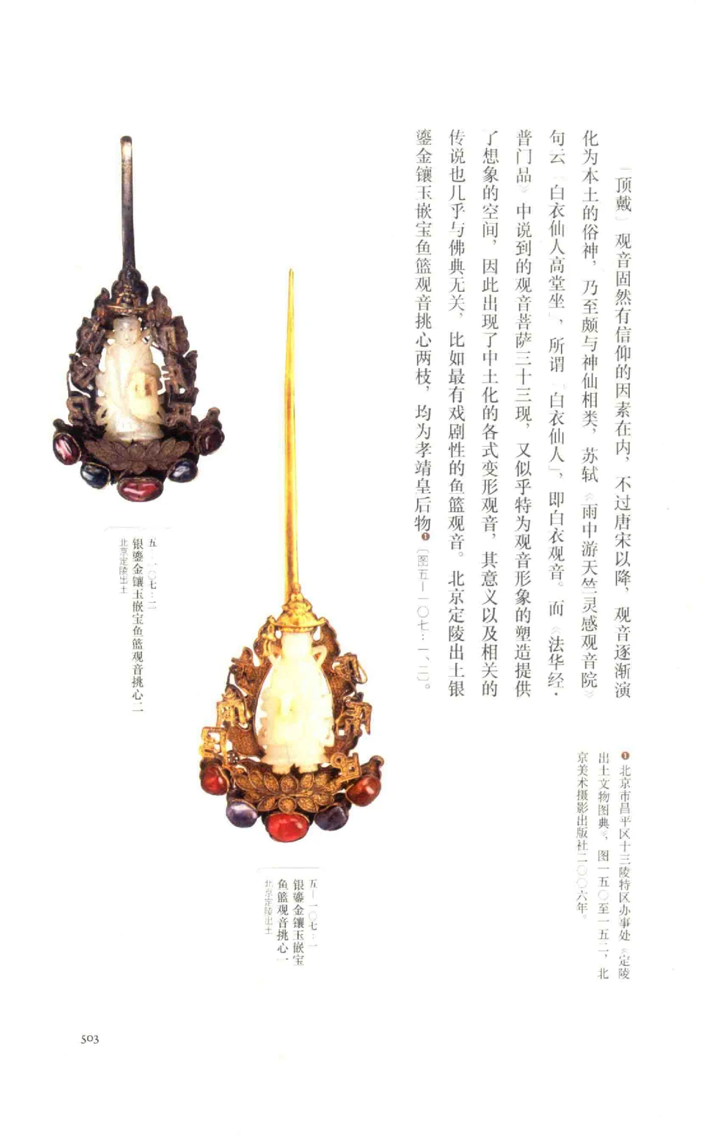 中国古代金银首饰卷213722620_X018-玉石珠宝鉴定教程最新合集_5、玉石鉴定专题全套课程_玉石电子书_中国古代金银首饰