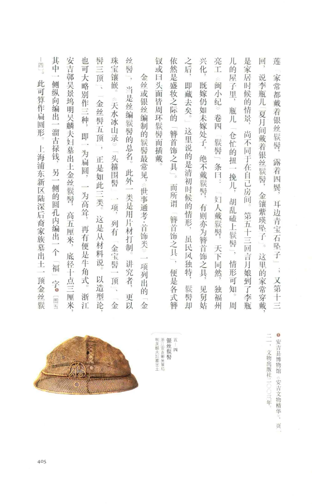 中国古代金银首饰卷213722620_X018-玉石珠宝鉴定教程最新合集_5、玉石鉴定专题全套课程_玉石电子书_中国古代金银首饰