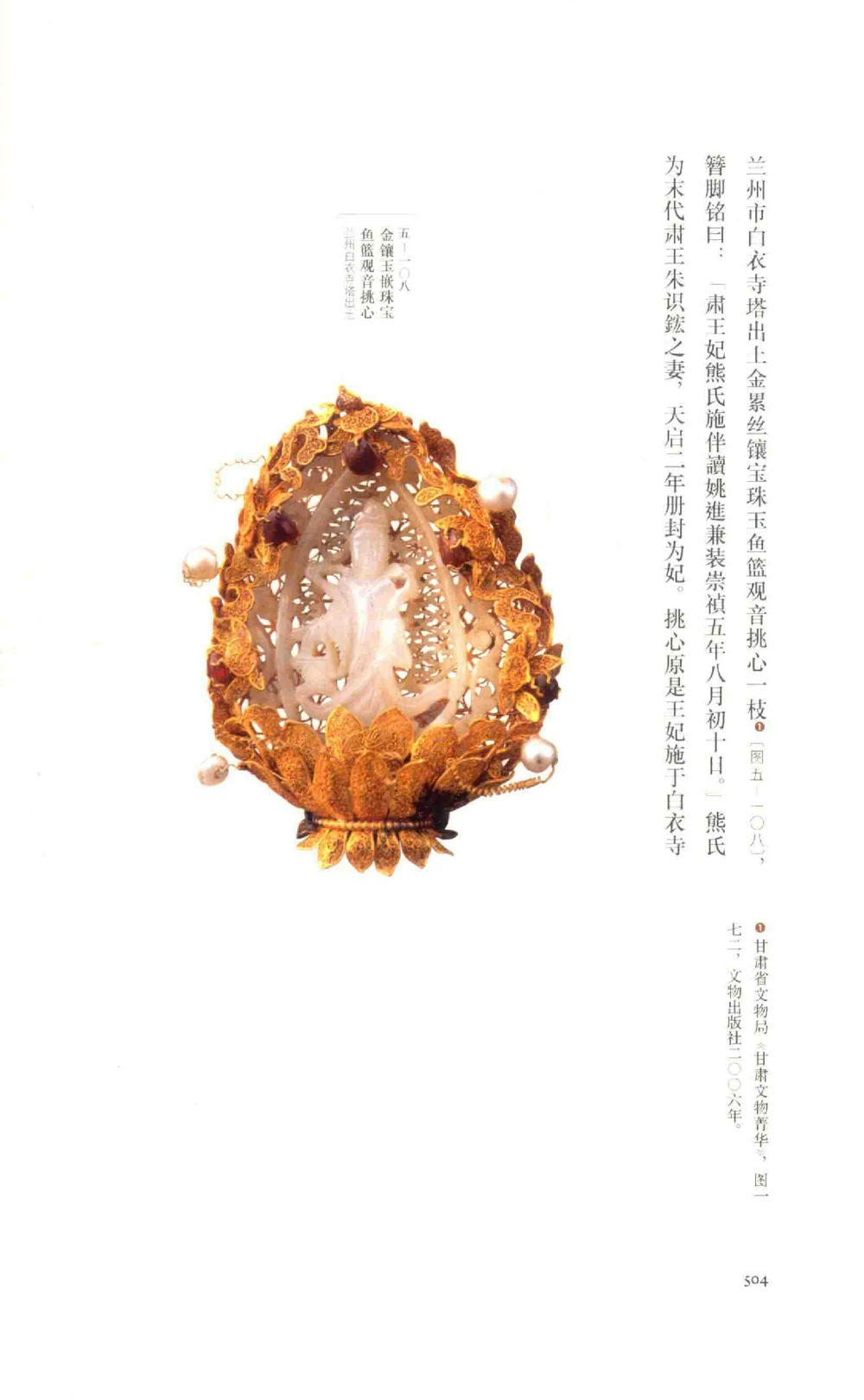 中国古代金银首饰卷213722620_X018-玉石珠宝鉴定教程最新合集_5、玉石鉴定专题全套课程_玉石电子书_中国古代金银首饰