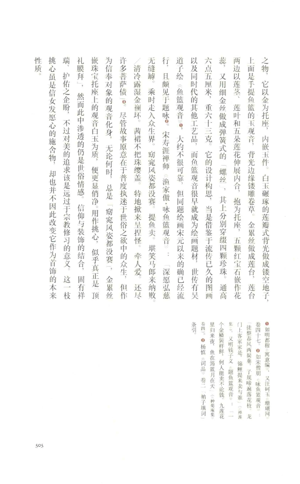 中国古代金银首饰卷213722620_X018-玉石珠宝鉴定教程最新合集_5、玉石鉴定专题全套课程_玉石电子书_中国古代金银首饰