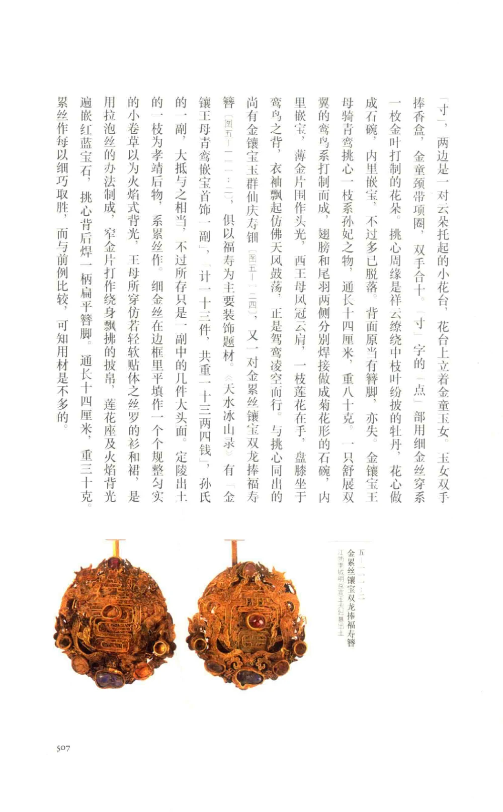 中国古代金银首饰卷213722620_X018-玉石珠宝鉴定教程最新合集_5、玉石鉴定专题全套课程_玉石电子书_中国古代金银首饰