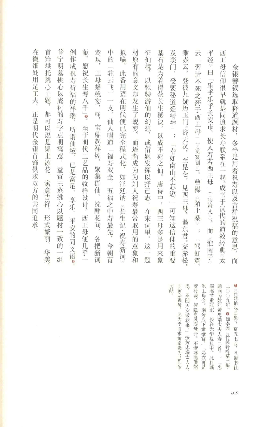 中国古代金银首饰卷213722620_X018-玉石珠宝鉴定教程最新合集_5、玉石鉴定专题全套课程_玉石电子书_中国古代金银首饰