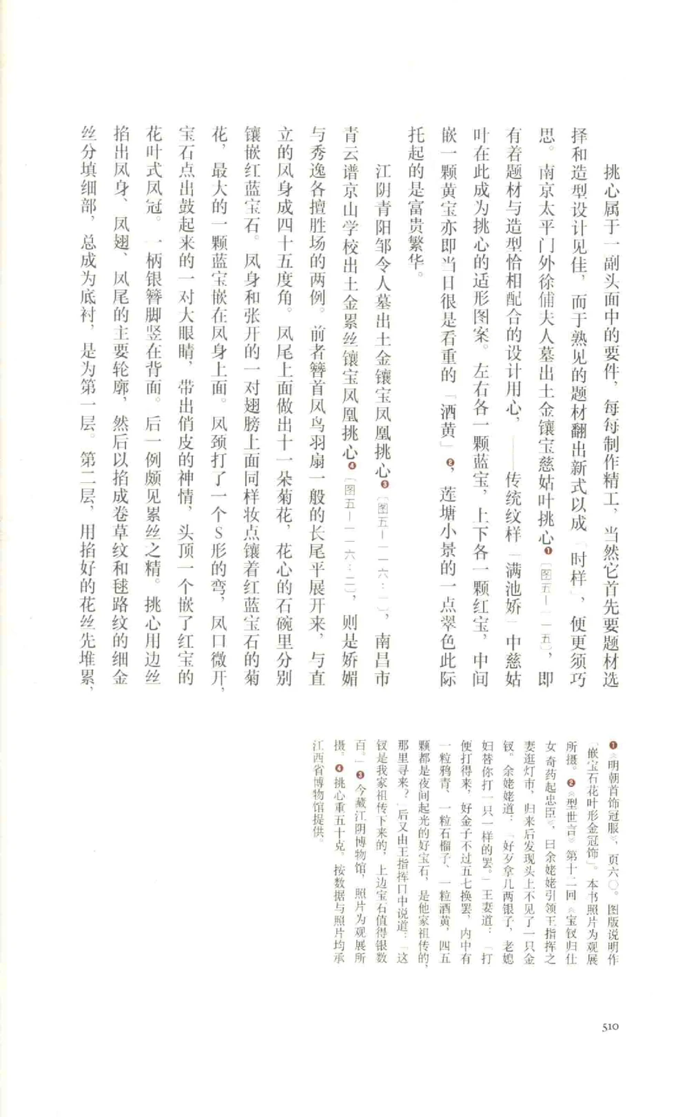 中国古代金银首饰卷213722620_X018-玉石珠宝鉴定教程最新合集_5、玉石鉴定专题全套课程_玉石电子书_中国古代金银首饰