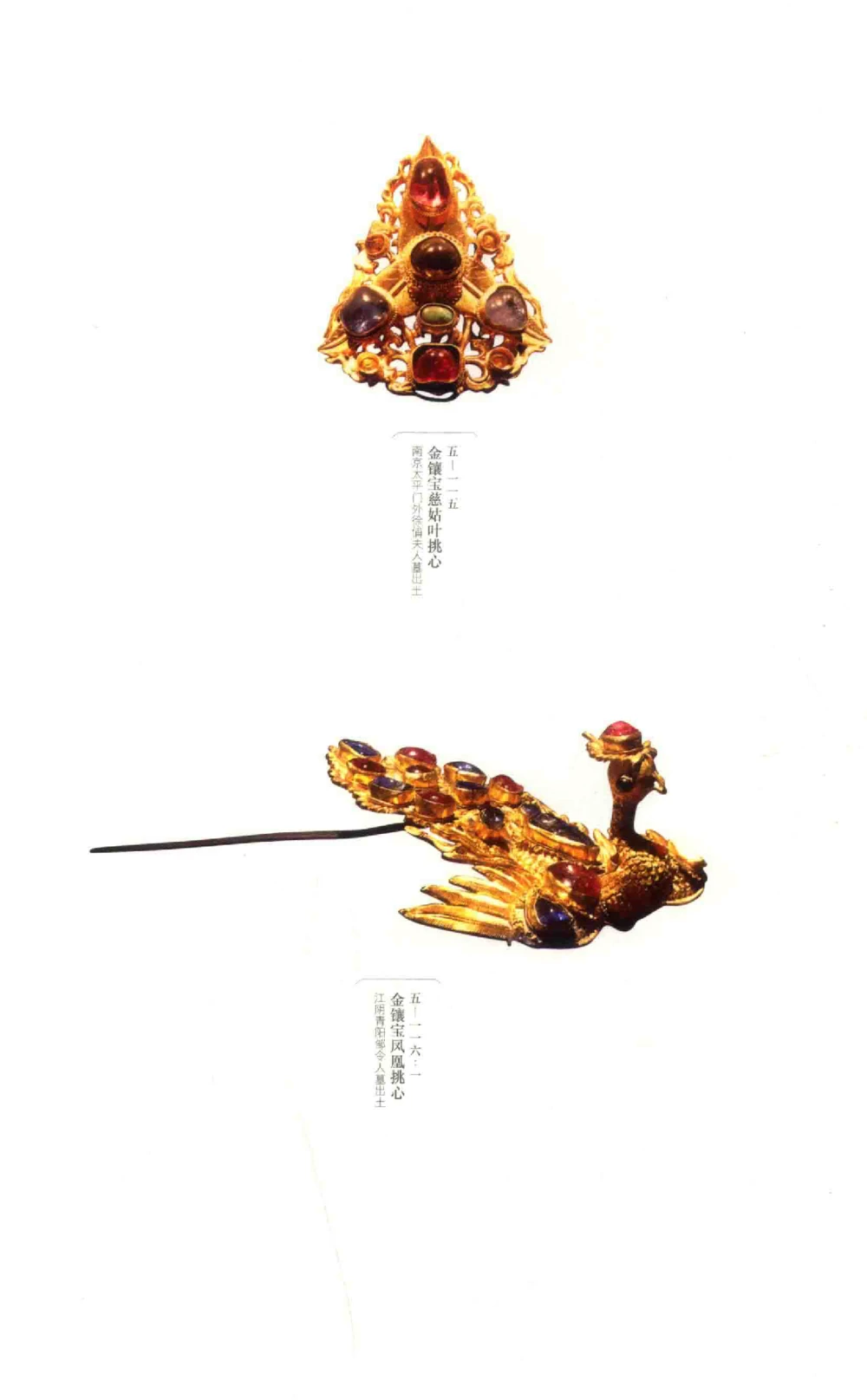 中国古代金银首饰卷213722620_X018-玉石珠宝鉴定教程最新合集_5、玉石鉴定专题全套课程_玉石电子书_中国古代金银首饰
