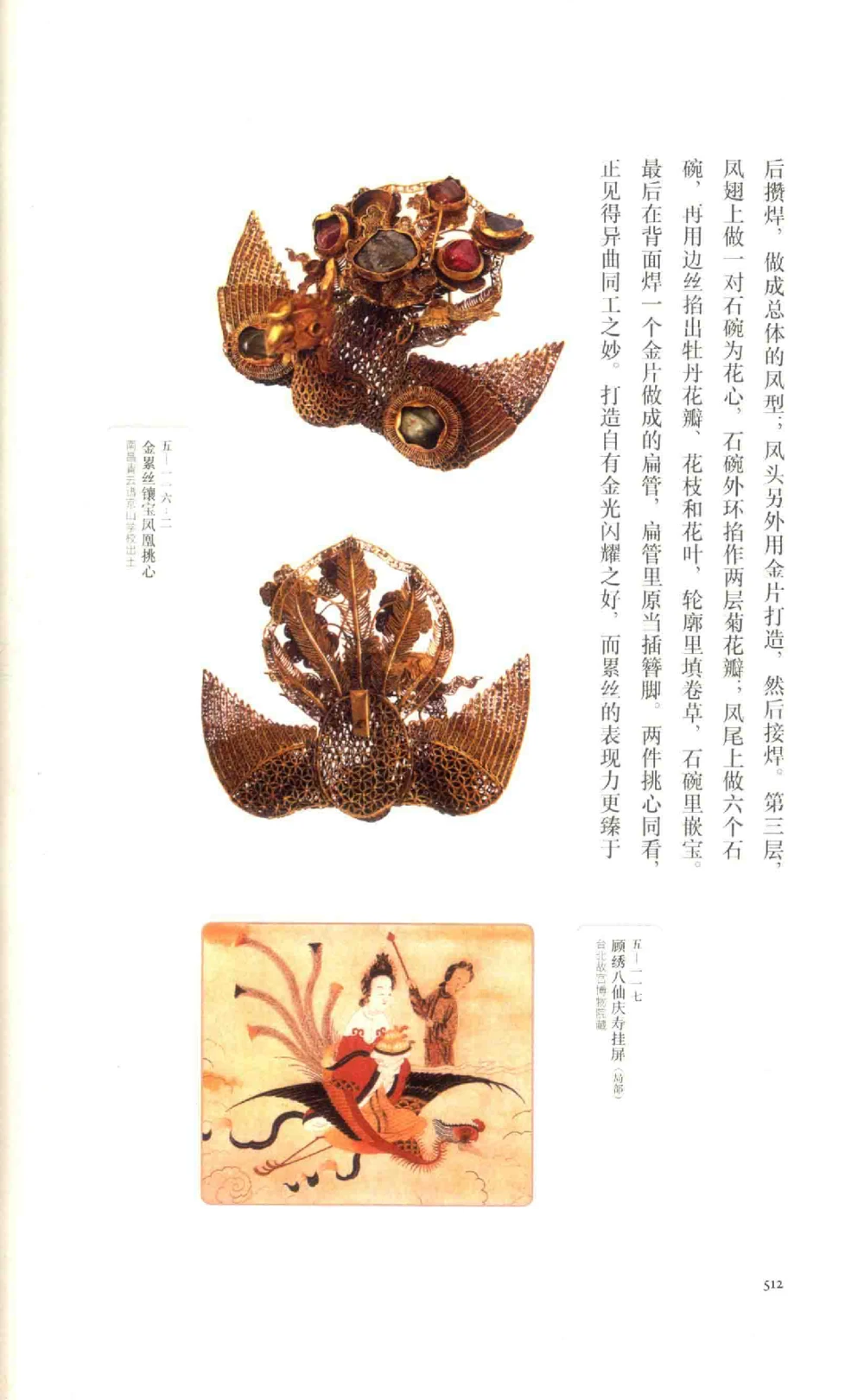 中国古代金银首饰卷213722620_X018-玉石珠宝鉴定教程最新合集_5、玉石鉴定专题全套课程_玉石电子书_中国古代金银首饰