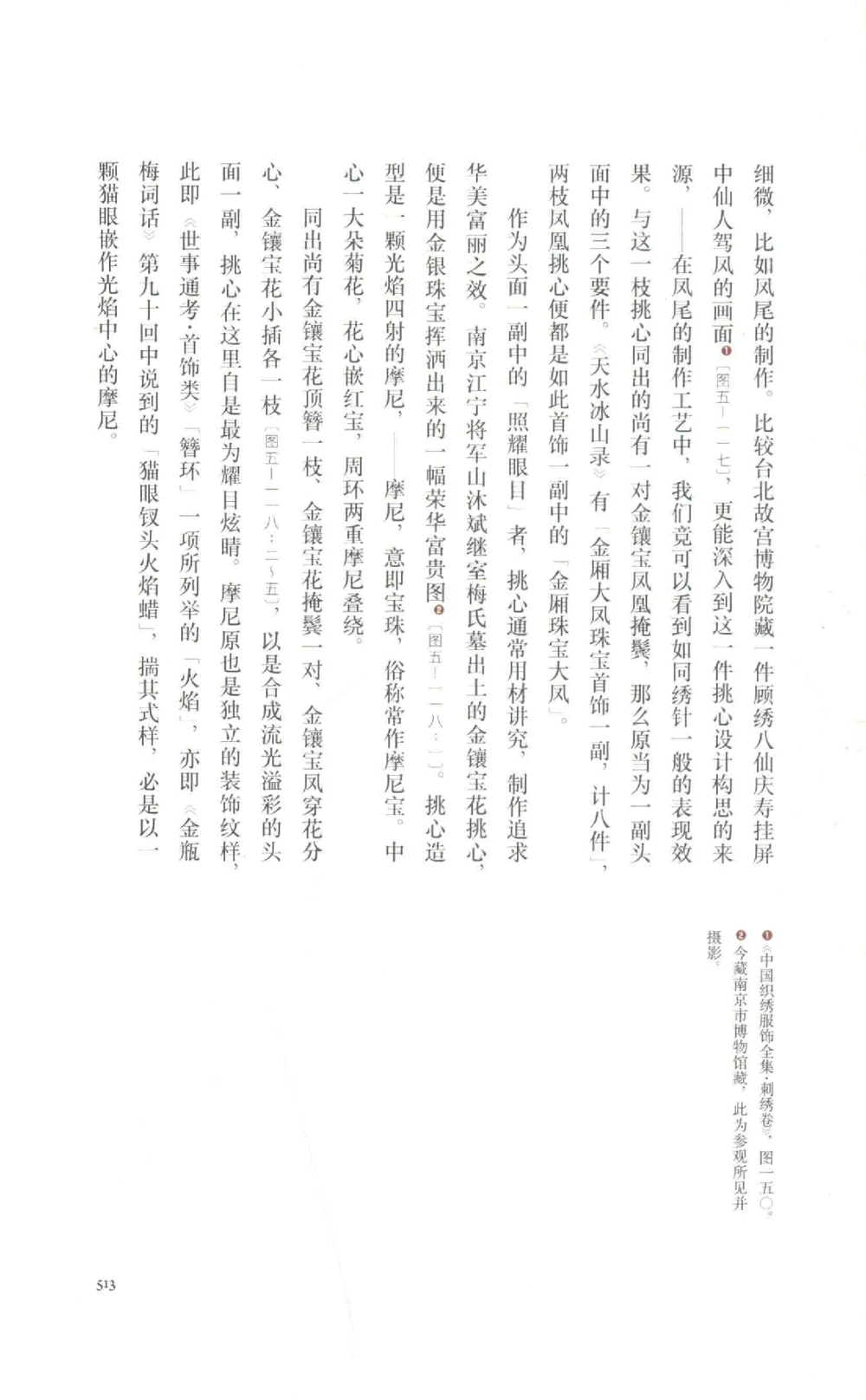 中国古代金银首饰卷213722620_X018-玉石珠宝鉴定教程最新合集_5、玉石鉴定专题全套课程_玉石电子书_中国古代金银首饰