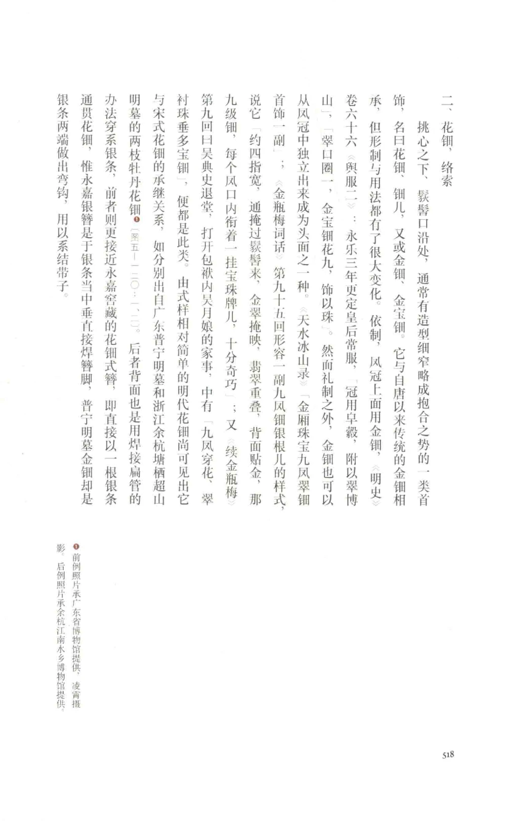 中国古代金银首饰卷213722620_X018-玉石珠宝鉴定教程最新合集_5、玉石鉴定专题全套课程_玉石电子书_中国古代金银首饰