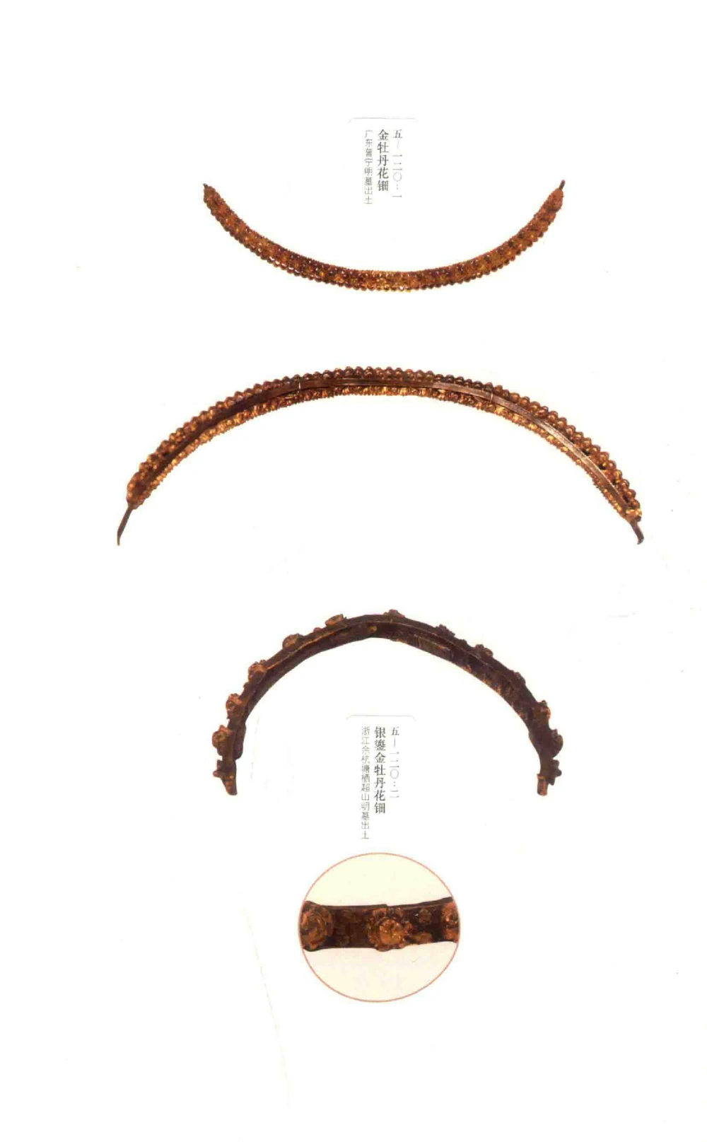 中国古代金银首饰卷213722620_X018-玉石珠宝鉴定教程最新合集_5、玉石鉴定专题全套课程_玉石电子书_中国古代金银首饰