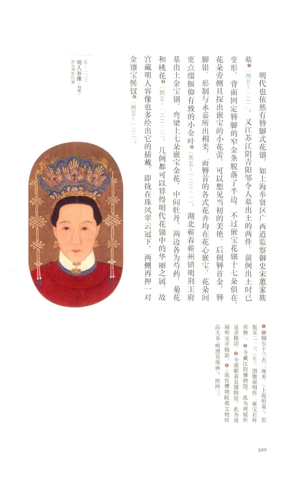 中国古代金银首饰卷213722620_X018-玉石珠宝鉴定教程最新合集_5、玉石鉴定专题全套课程_玉石电子书_中国古代金银首饰