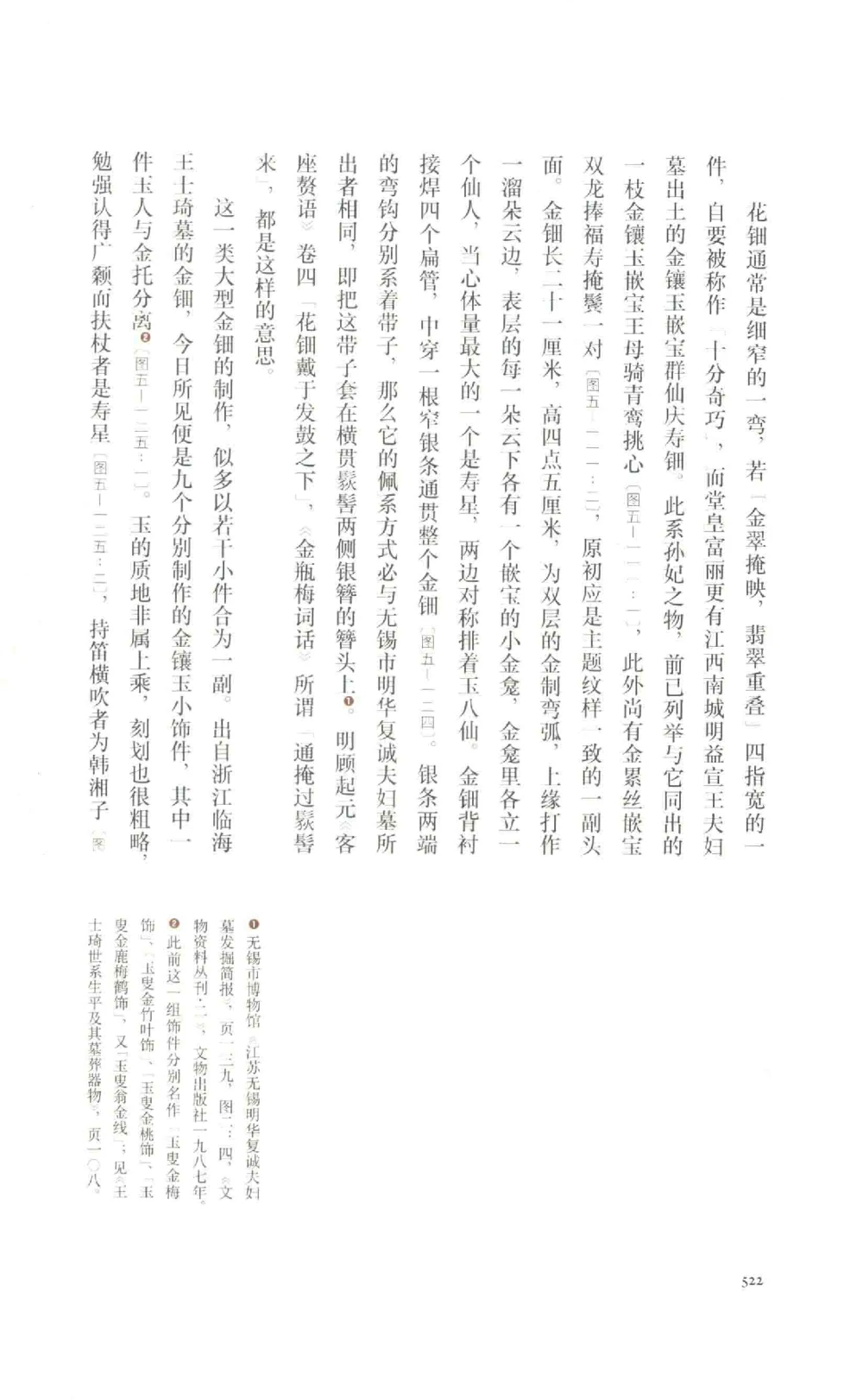 中国古代金银首饰卷213722620_X018-玉石珠宝鉴定教程最新合集_5、玉石鉴定专题全套课程_玉石电子书_中国古代金银首饰