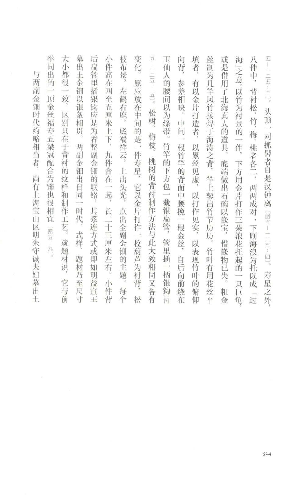 中国古代金银首饰卷213722620_X018-玉石珠宝鉴定教程最新合集_5、玉石鉴定专题全套课程_玉石电子书_中国古代金银首饰