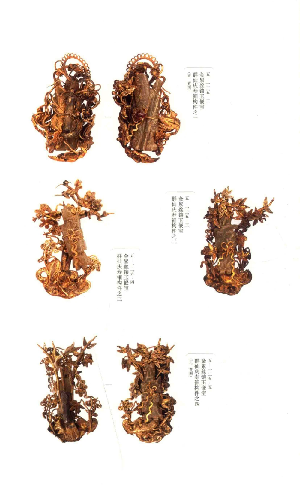 中国古代金银首饰卷213722620_X018-玉石珠宝鉴定教程最新合集_5、玉石鉴定专题全套课程_玉石电子书_中国古代金银首饰
