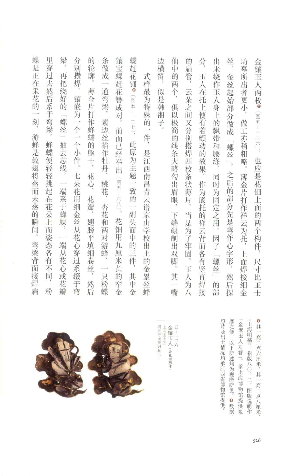 中国古代金银首饰卷213722620_X018-玉石珠宝鉴定教程最新合集_5、玉石鉴定专题全套课程_玉石电子书_中国古代金银首饰