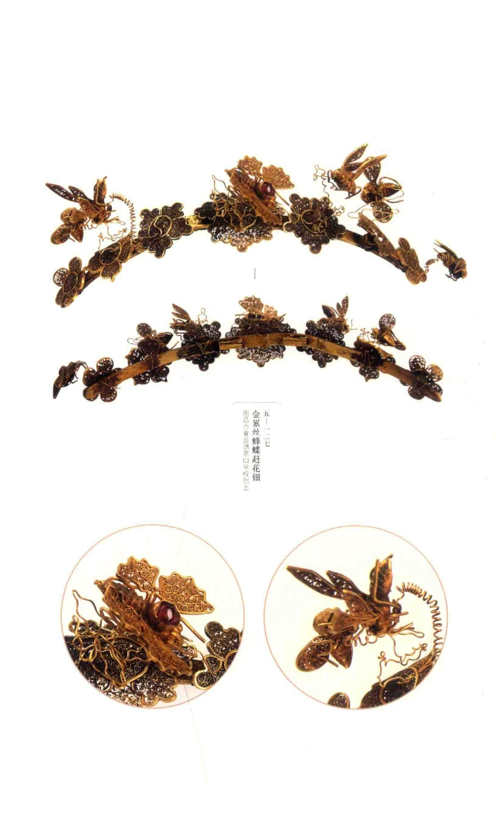 中国古代金银首饰卷213722620_X018-玉石珠宝鉴定教程最新合集_5、玉石鉴定专题全套课程_玉石电子书_中国古代金银首饰