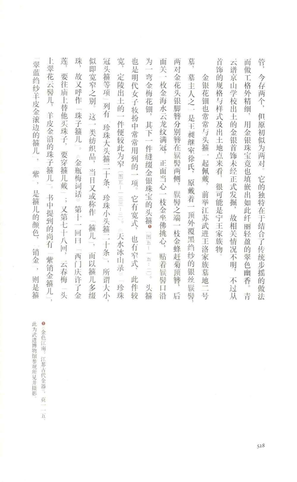 中国古代金银首饰卷213722620_X018-玉石珠宝鉴定教程最新合集_5、玉石鉴定专题全套课程_玉石电子书_中国古代金银首饰