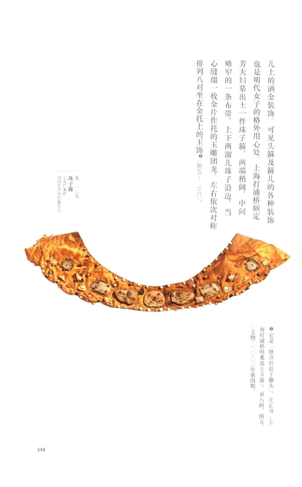 中国古代金银首饰卷213722620_X018-玉石珠宝鉴定教程最新合集_5、玉石鉴定专题全套课程_玉石电子书_中国古代金银首饰