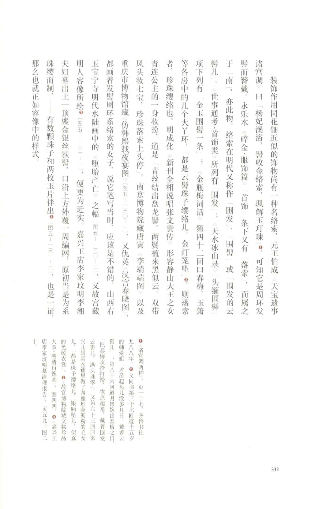 中国古代金银首饰卷213722620_X018-玉石珠宝鉴定教程最新合集_5、玉石鉴定专题全套课程_玉石电子书_中国古代金银首饰