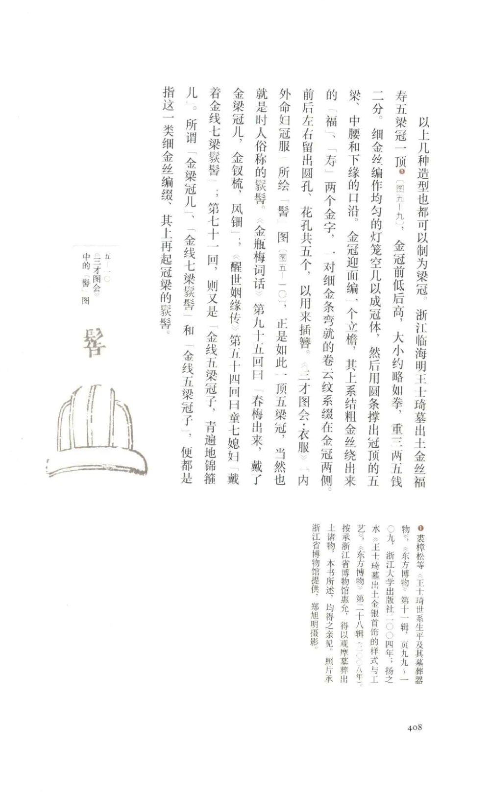 中国古代金银首饰卷213722620_X018-玉石珠宝鉴定教程最新合集_5、玉石鉴定专题全套课程_玉石电子书_中国古代金银首饰