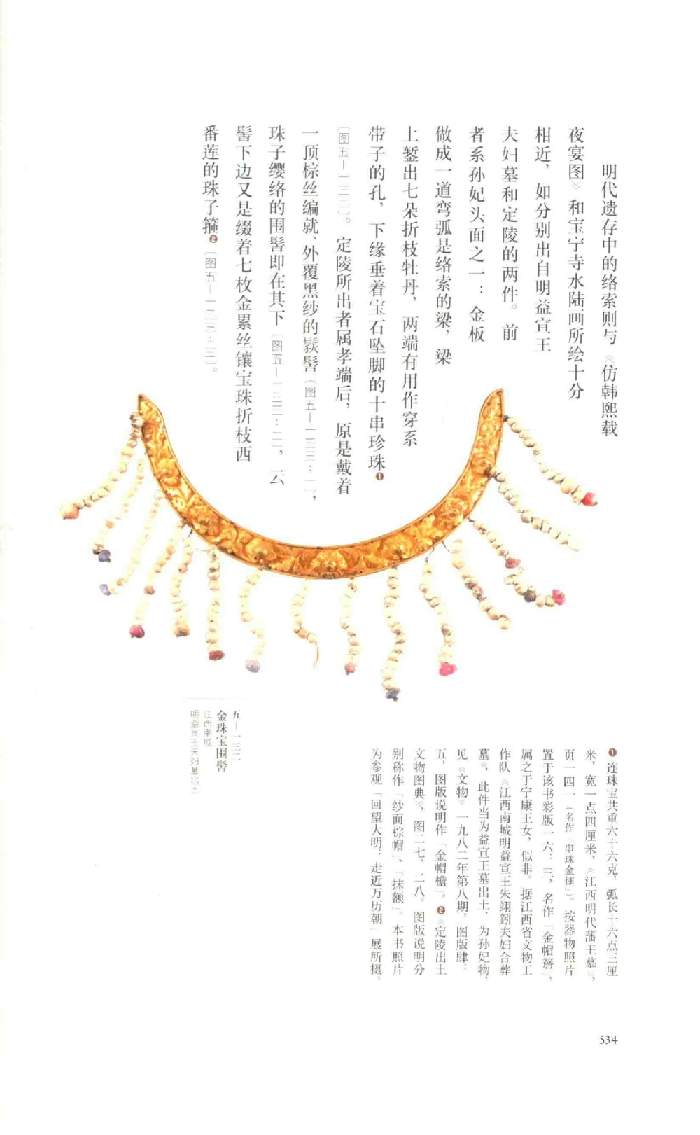 中国古代金银首饰卷213722620_X018-玉石珠宝鉴定教程最新合集_5、玉石鉴定专题全套课程_玉石电子书_中国古代金银首饰