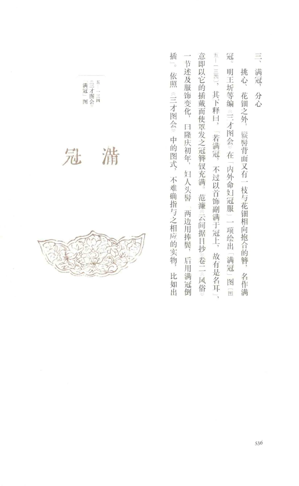 中国古代金银首饰卷213722620_X018-玉石珠宝鉴定教程最新合集_5、玉石鉴定专题全套课程_玉石电子书_中国古代金银首饰