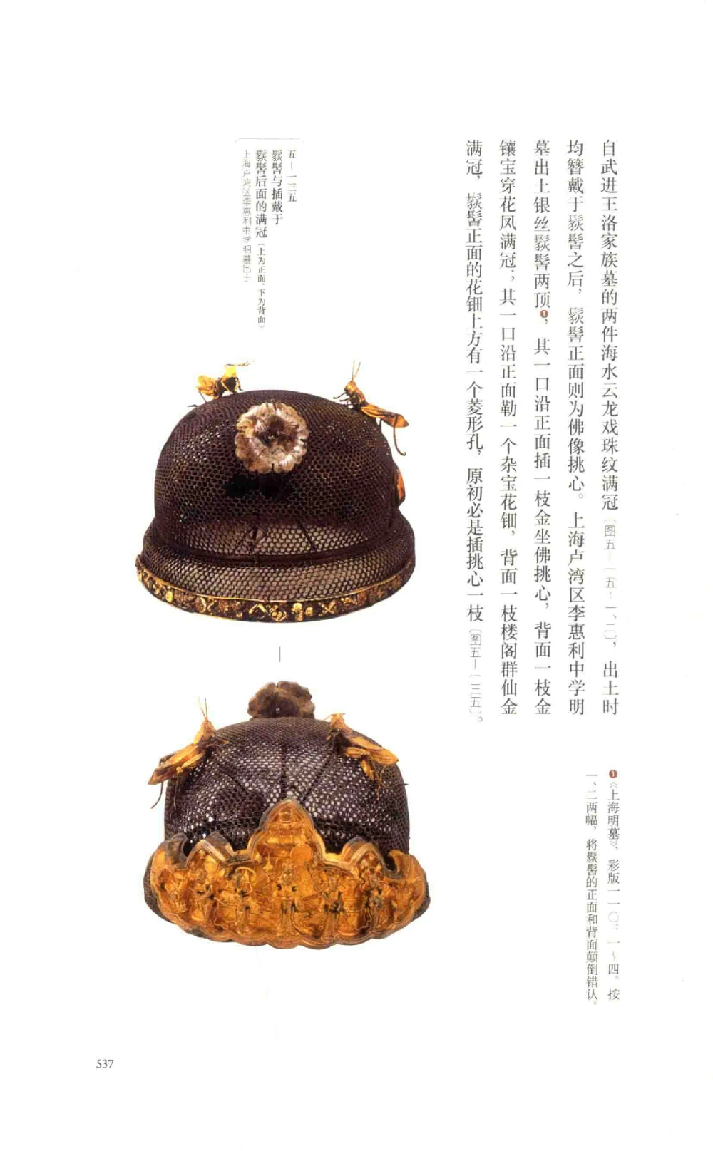 中国古代金银首饰卷213722620_X018-玉石珠宝鉴定教程最新合集_5、玉石鉴定专题全套课程_玉石电子书_中国古代金银首饰