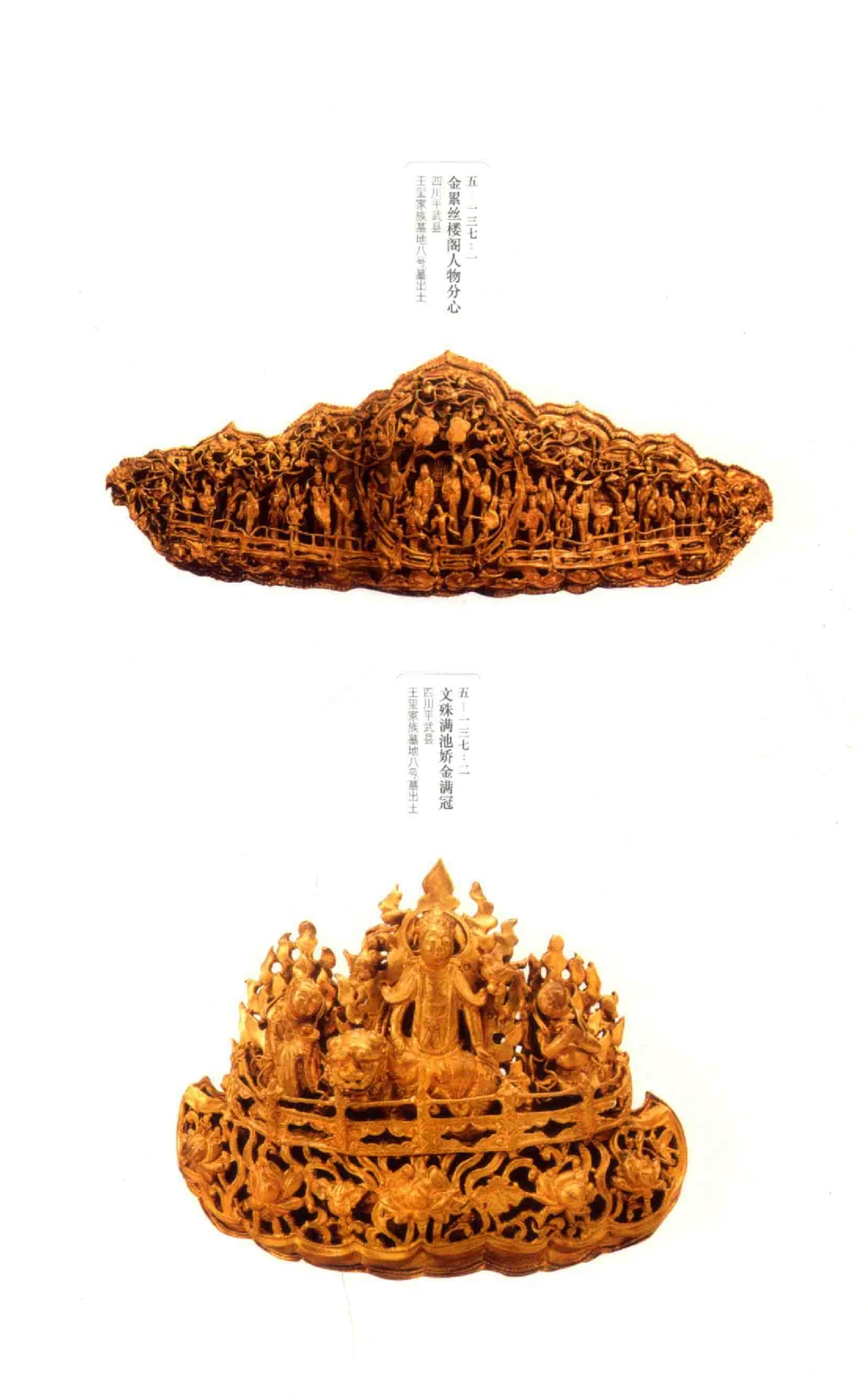 中国古代金银首饰卷213722620_X018-玉石珠宝鉴定教程最新合集_5、玉石鉴定专题全套课程_玉石电子书_中国古代金银首饰