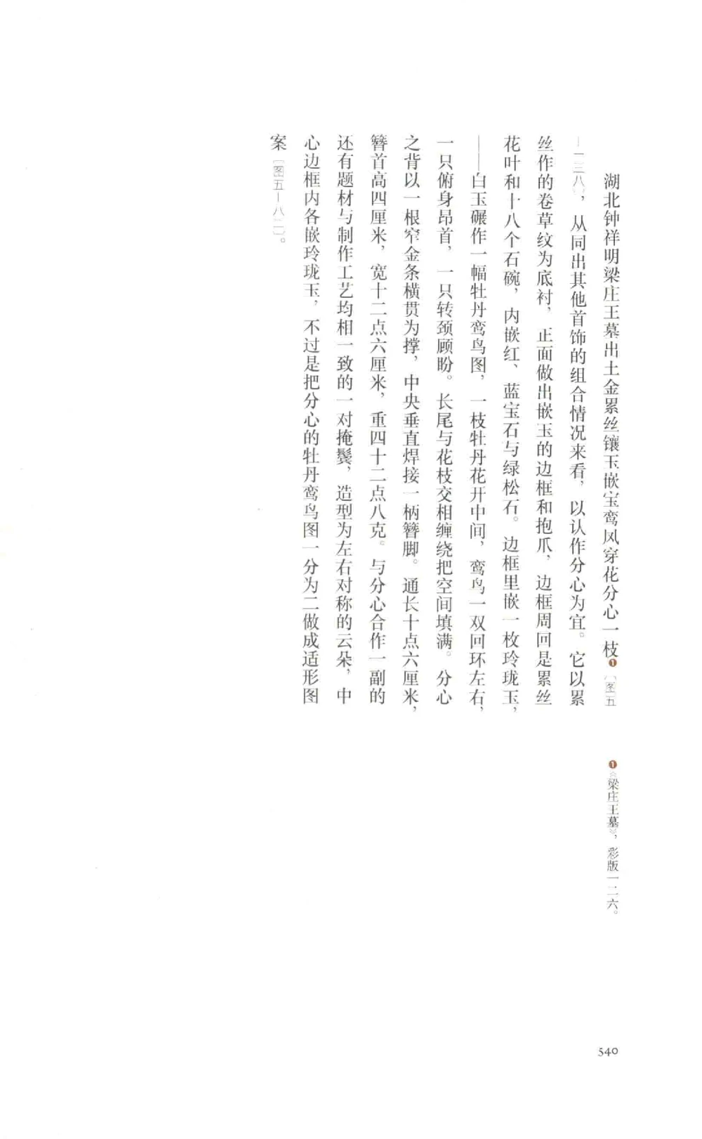 中国古代金银首饰卷213722620_X018-玉石珠宝鉴定教程最新合集_5、玉石鉴定专题全套课程_玉石电子书_中国古代金银首饰