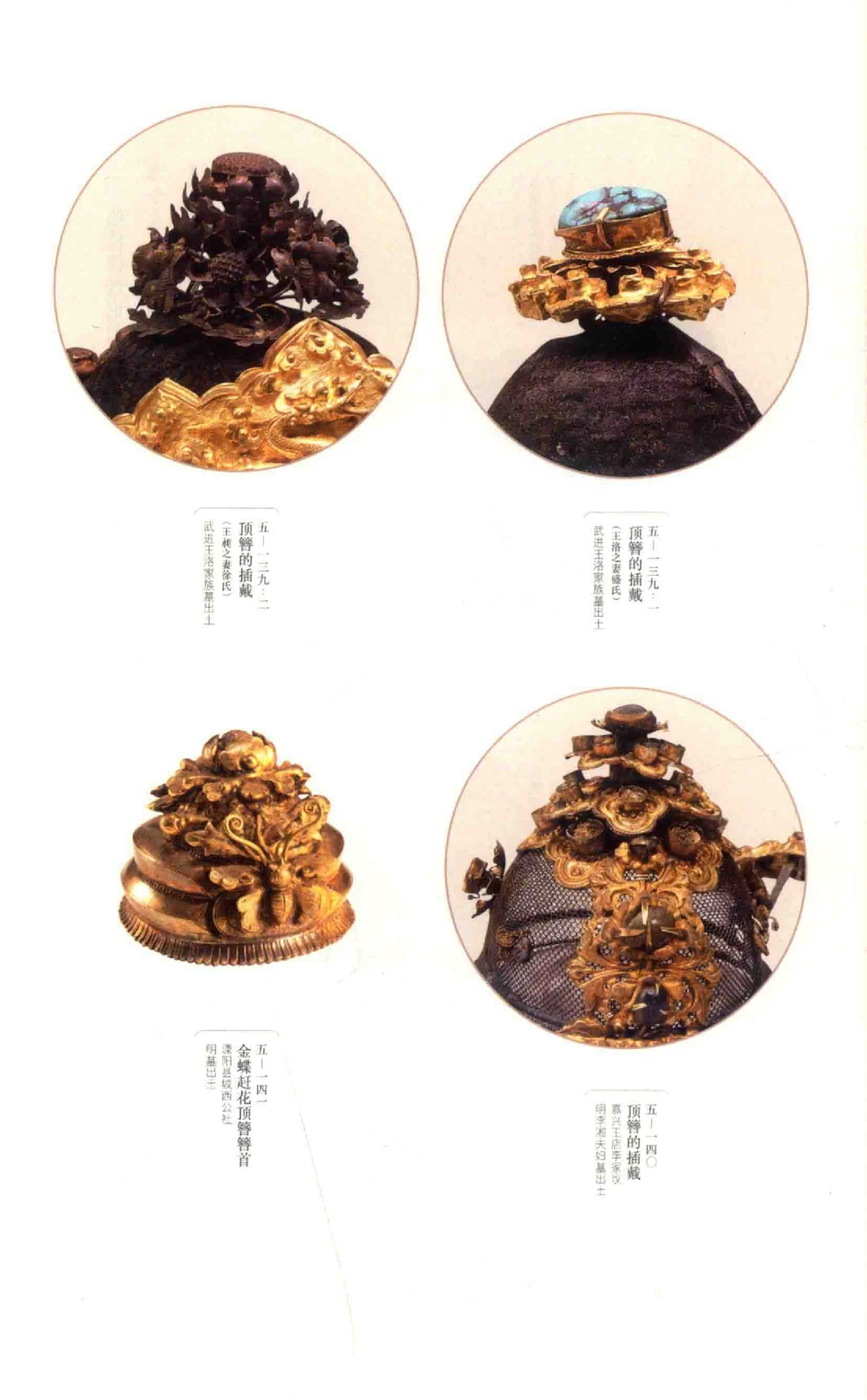 中国古代金银首饰卷213722620_X018-玉石珠宝鉴定教程最新合集_5、玉石鉴定专题全套课程_玉石电子书_中国古代金银首饰