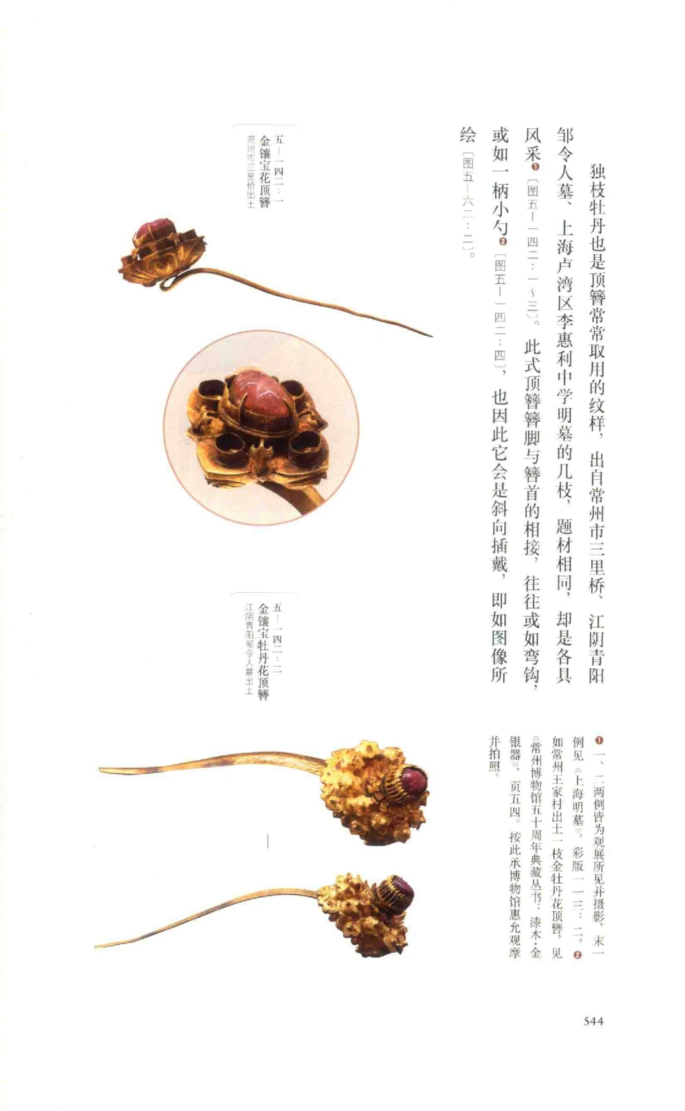 中国古代金银首饰卷213722620_X018-玉石珠宝鉴定教程最新合集_5、玉石鉴定专题全套课程_玉石电子书_中国古代金银首饰