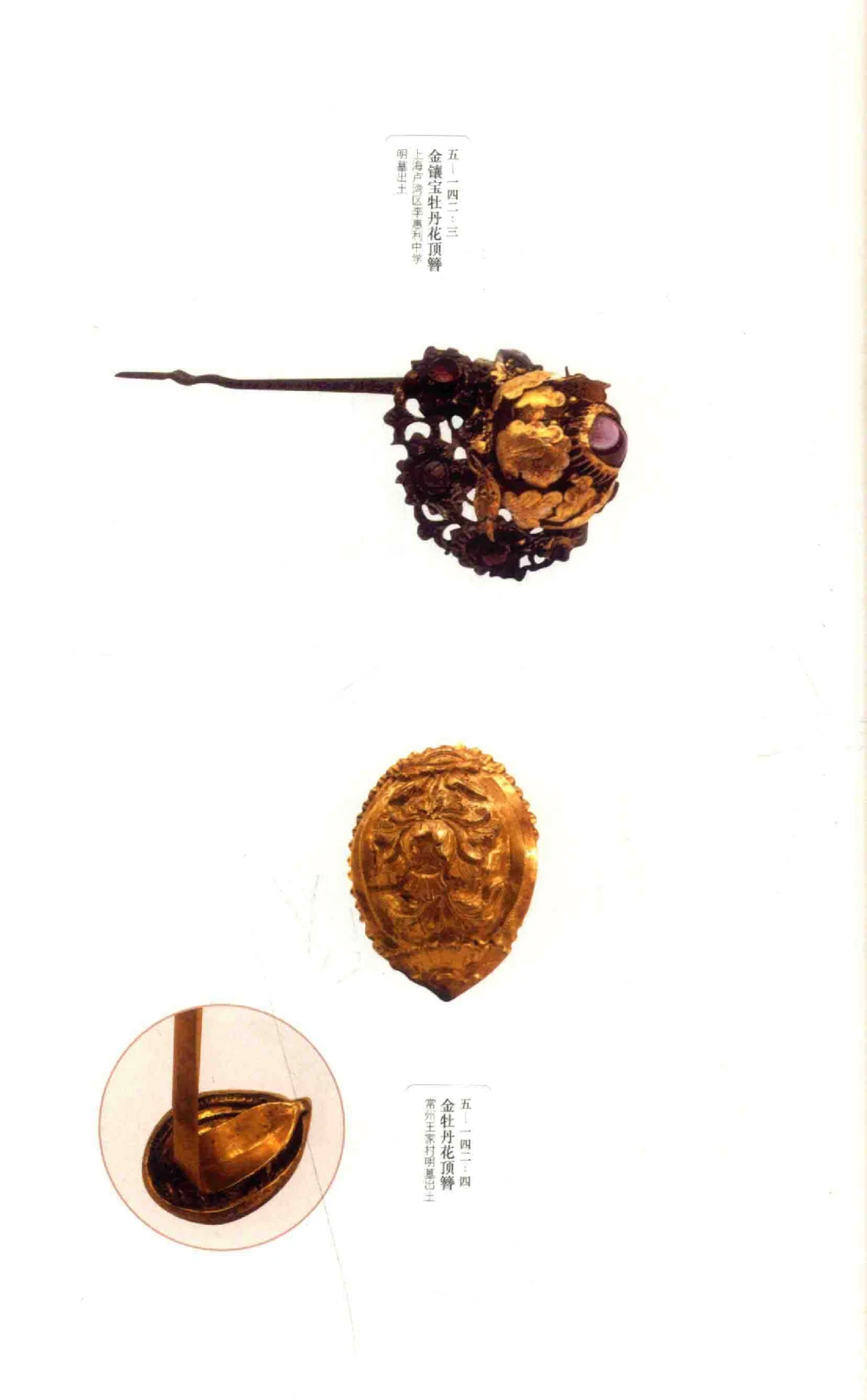 中国古代金银首饰卷213722620_X018-玉石珠宝鉴定教程最新合集_5、玉石鉴定专题全套课程_玉石电子书_中国古代金银首饰