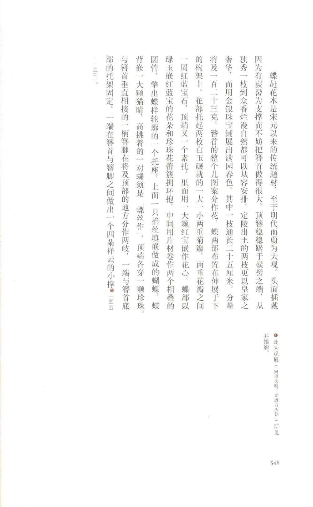 中国古代金银首饰卷213722620_X018-玉石珠宝鉴定教程最新合集_5、玉石鉴定专题全套课程_玉石电子书_中国古代金银首饰