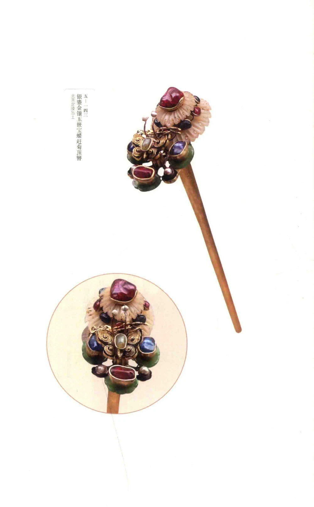 中国古代金银首饰卷213722620_X018-玉石珠宝鉴定教程最新合集_5、玉石鉴定专题全套课程_玉石电子书_中国古代金银首饰