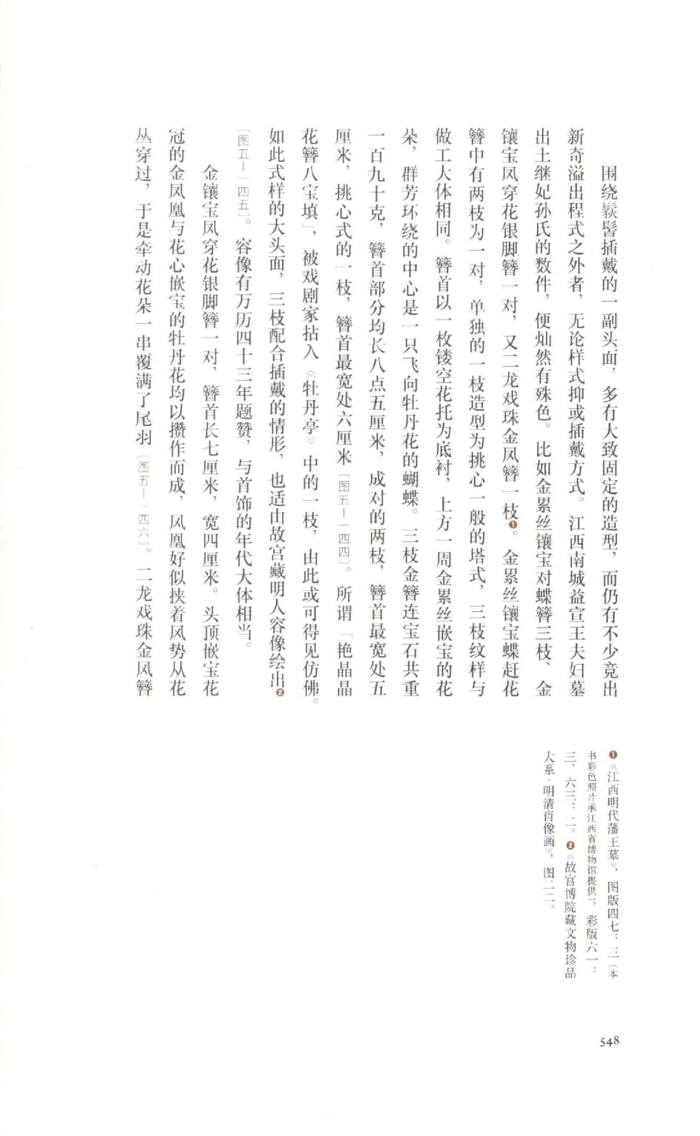 中国古代金银首饰卷213722620_X018-玉石珠宝鉴定教程最新合集_5、玉石鉴定专题全套课程_玉石电子书_中国古代金银首饰