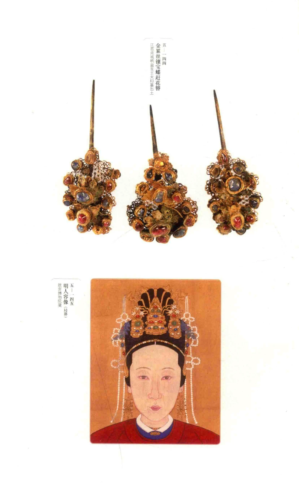 中国古代金银首饰卷213722620_X018-玉石珠宝鉴定教程最新合集_5、玉石鉴定专题全套课程_玉石电子书_中国古代金银首饰