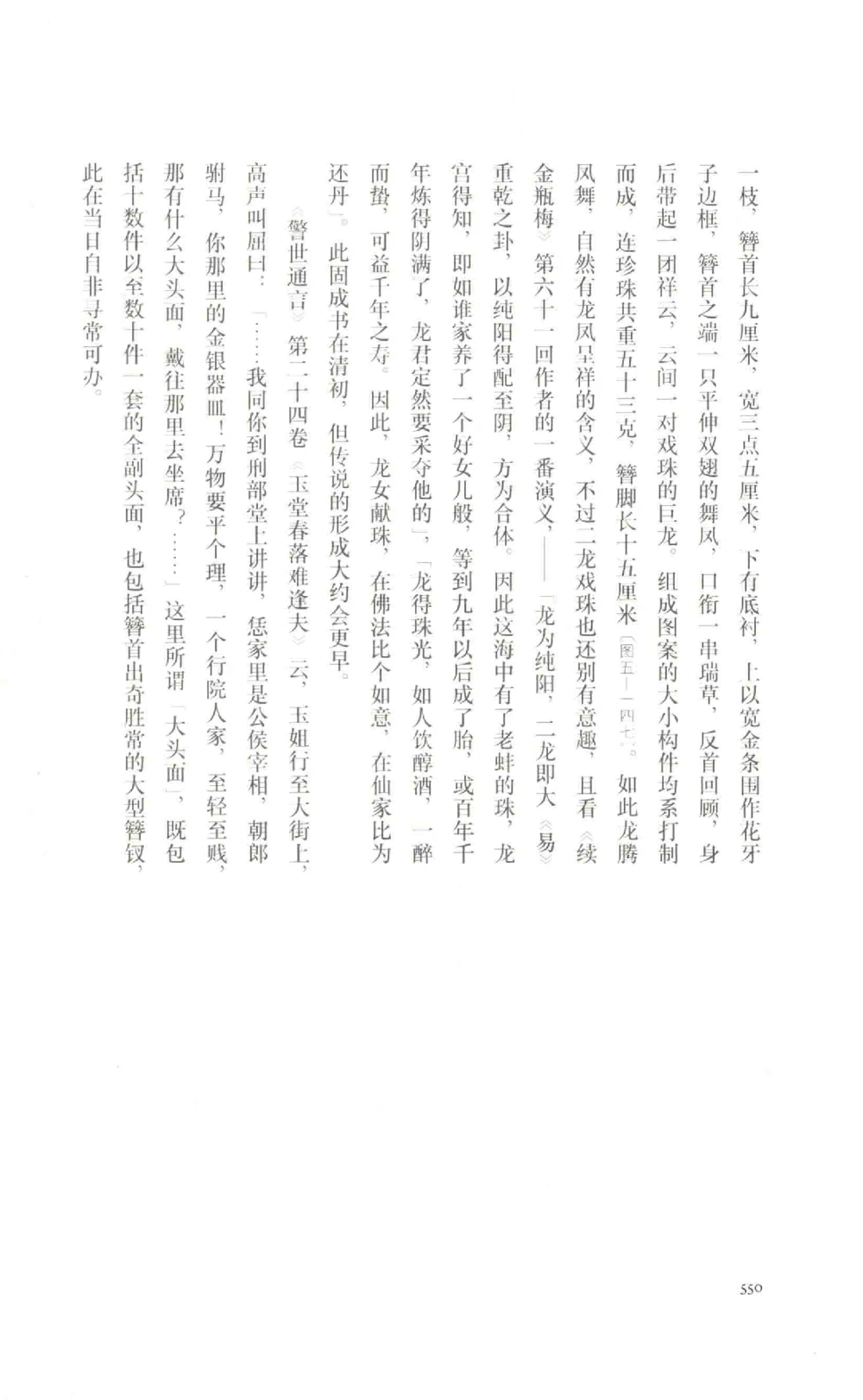 中国古代金银首饰卷213722620_X018-玉石珠宝鉴定教程最新合集_5、玉石鉴定专题全套课程_玉石电子书_中国古代金银首饰