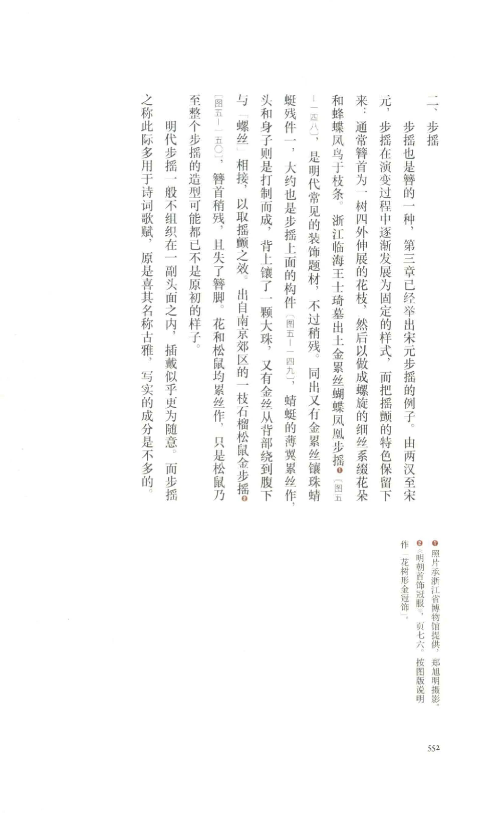 中国古代金银首饰卷213722620_X018-玉石珠宝鉴定教程最新合集_5、玉石鉴定专题全套课程_玉石电子书_中国古代金银首饰