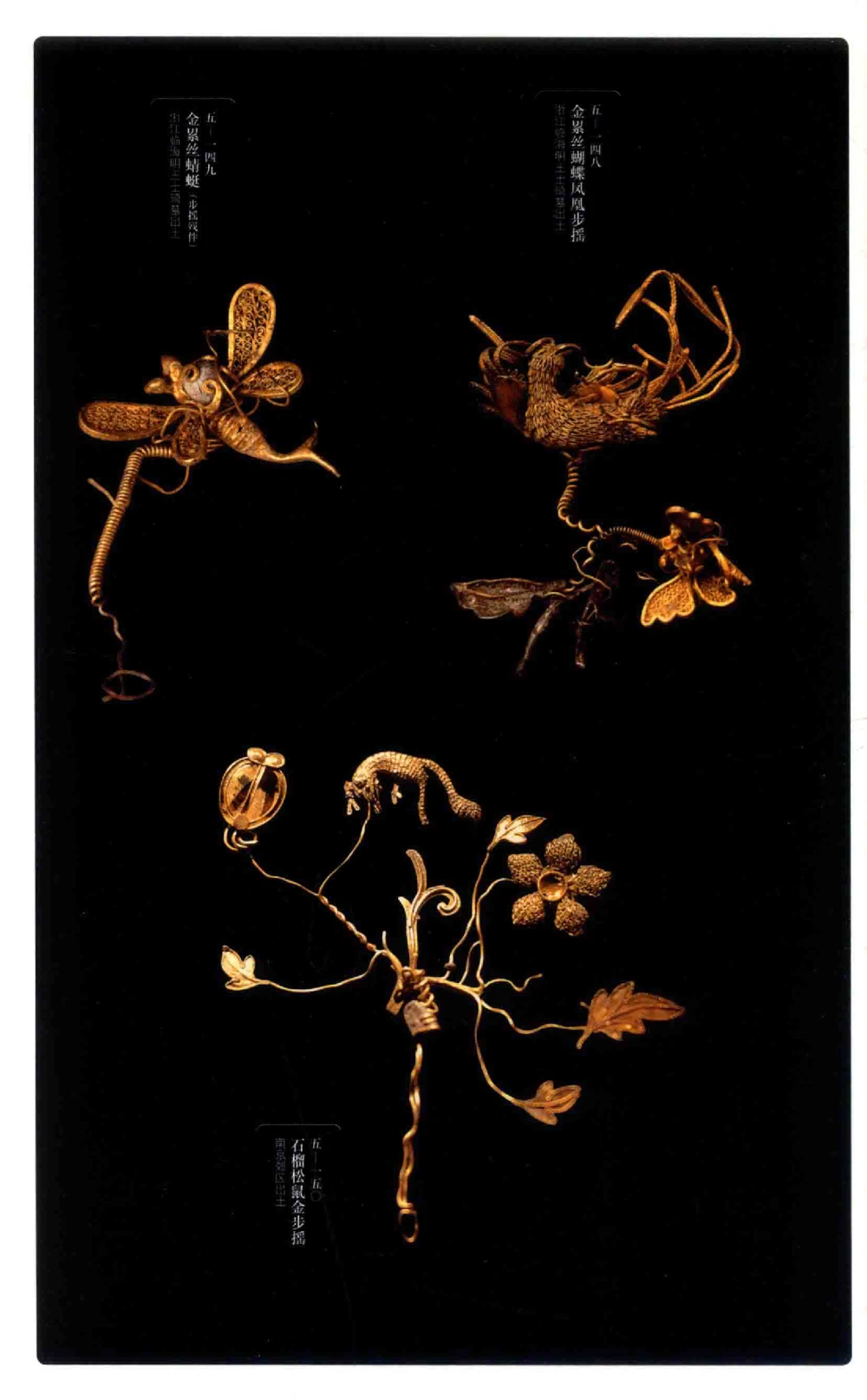 中国古代金银首饰卷213722620_X018-玉石珠宝鉴定教程最新合集_5、玉石鉴定专题全套课程_玉石电子书_中国古代金银首饰