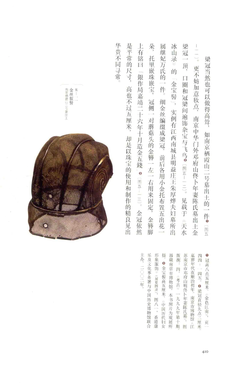 中国古代金银首饰卷213722620_X018-玉石珠宝鉴定教程最新合集_5、玉石鉴定专题全套课程_玉石电子书_中国古代金银首饰