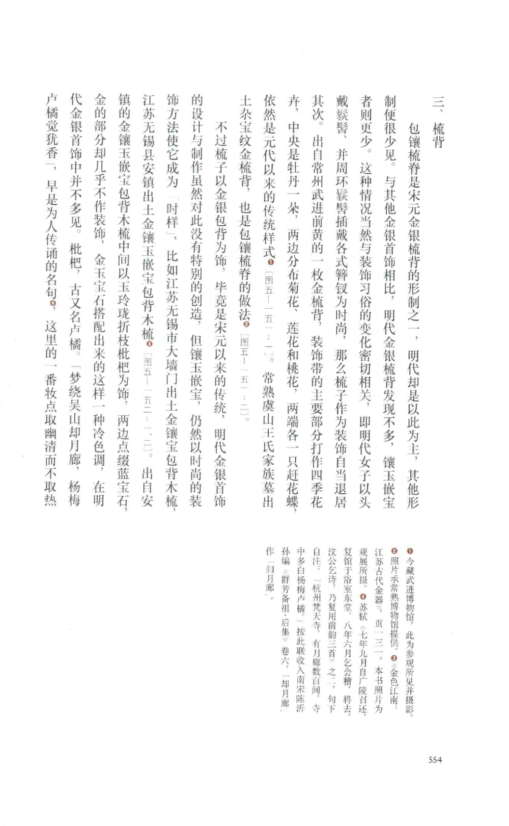 中国古代金银首饰卷213722620_X018-玉石珠宝鉴定教程最新合集_5、玉石鉴定专题全套课程_玉石电子书_中国古代金银首饰