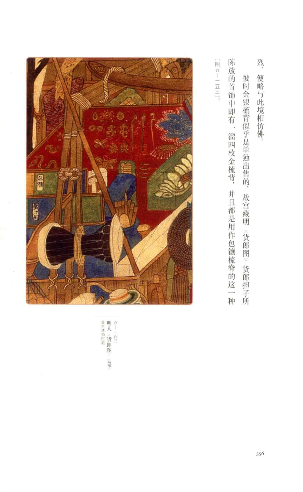 中国古代金银首饰卷213722620_X018-玉石珠宝鉴定教程最新合集_5、玉石鉴定专题全套课程_玉石电子书_中国古代金银首饰