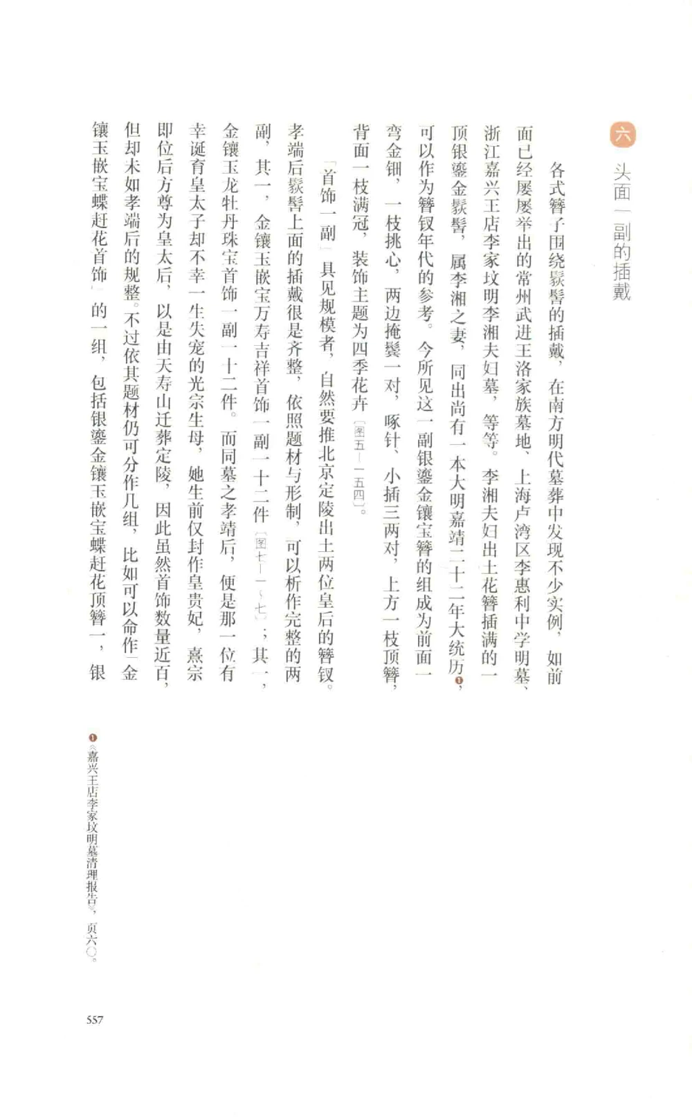 中国古代金银首饰卷213722620_X018-玉石珠宝鉴定教程最新合集_5、玉石鉴定专题全套课程_玉石电子书_中国古代金银首饰