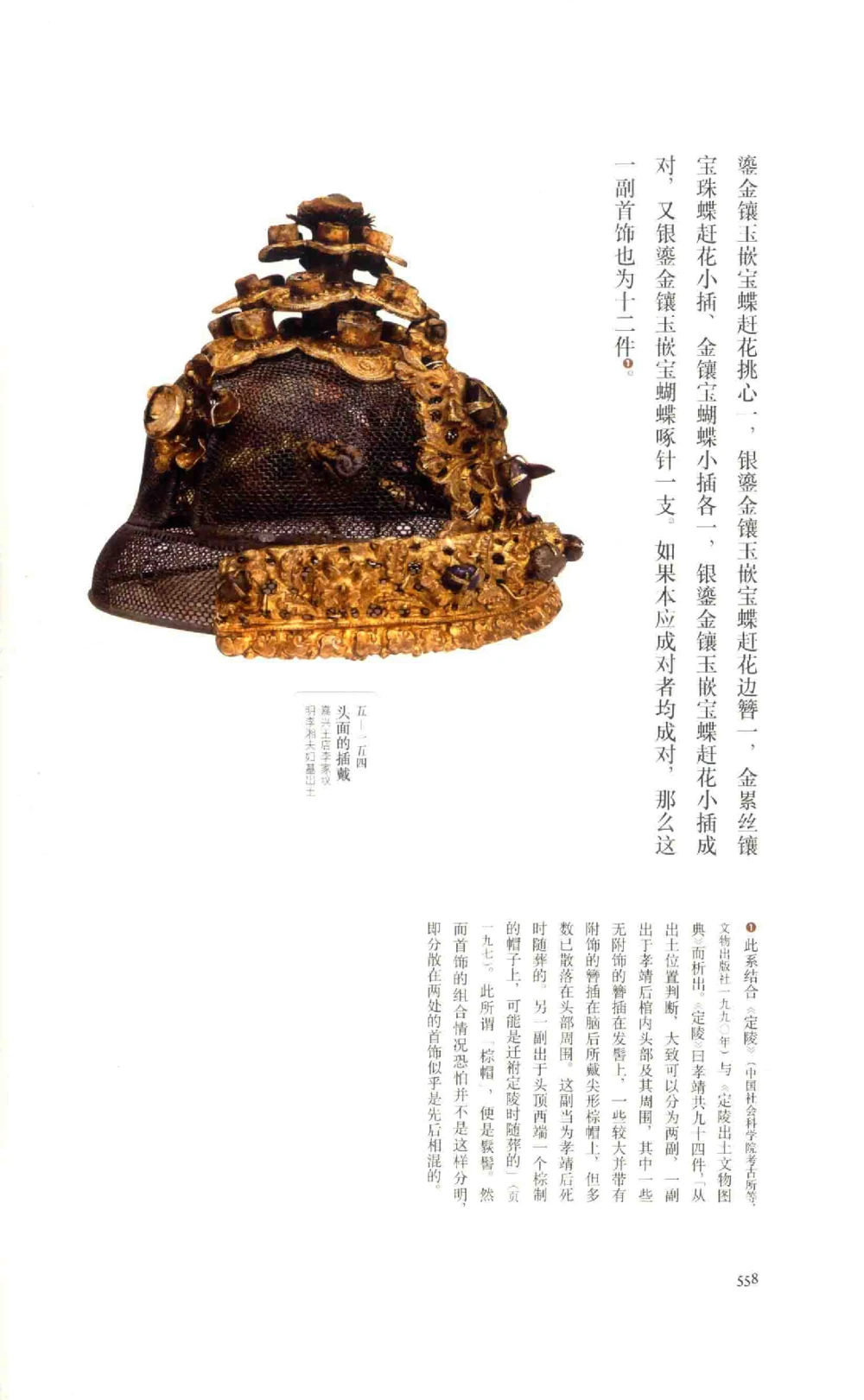 中国古代金银首饰卷213722620_X018-玉石珠宝鉴定教程最新合集_5、玉石鉴定专题全套课程_玉石电子书_中国古代金银首饰