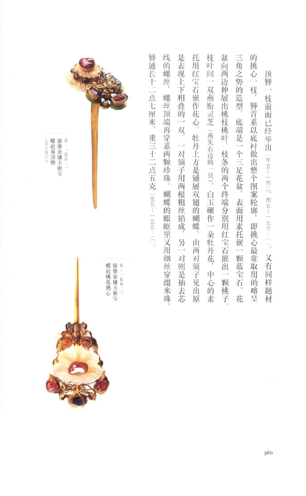 中国古代金银首饰卷213722620_X018-玉石珠宝鉴定教程最新合集_5、玉石鉴定专题全套课程_玉石电子书_中国古代金银首饰