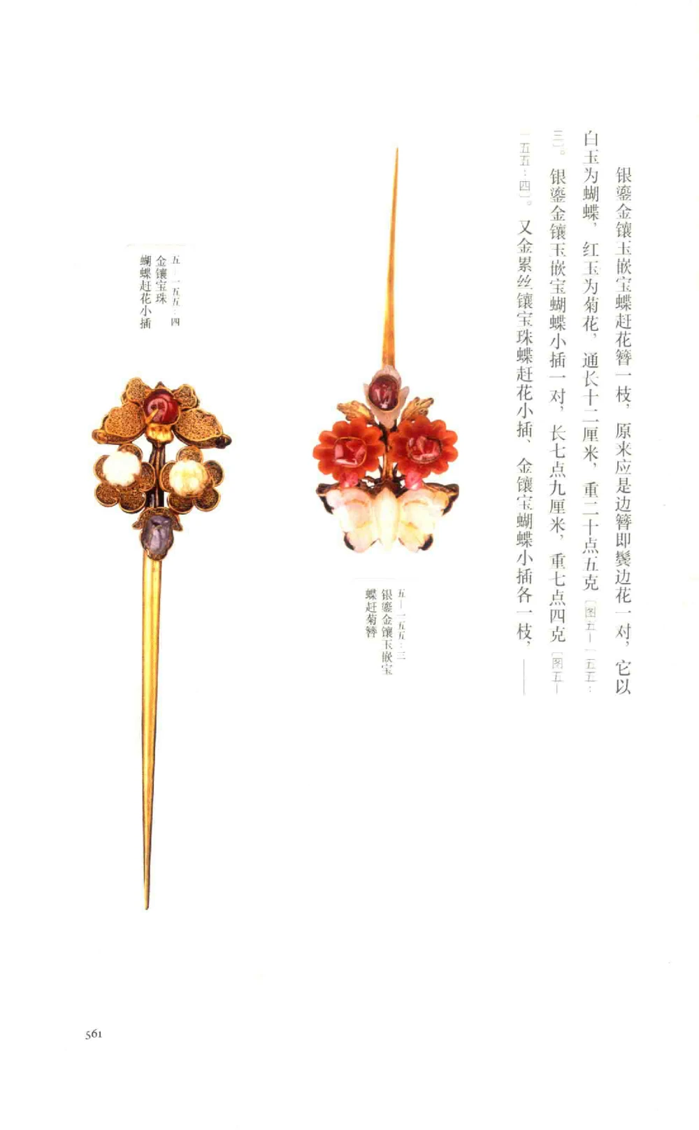 中国古代金银首饰卷213722620_X018-玉石珠宝鉴定教程最新合集_5、玉石鉴定专题全套课程_玉石电子书_中国古代金银首饰