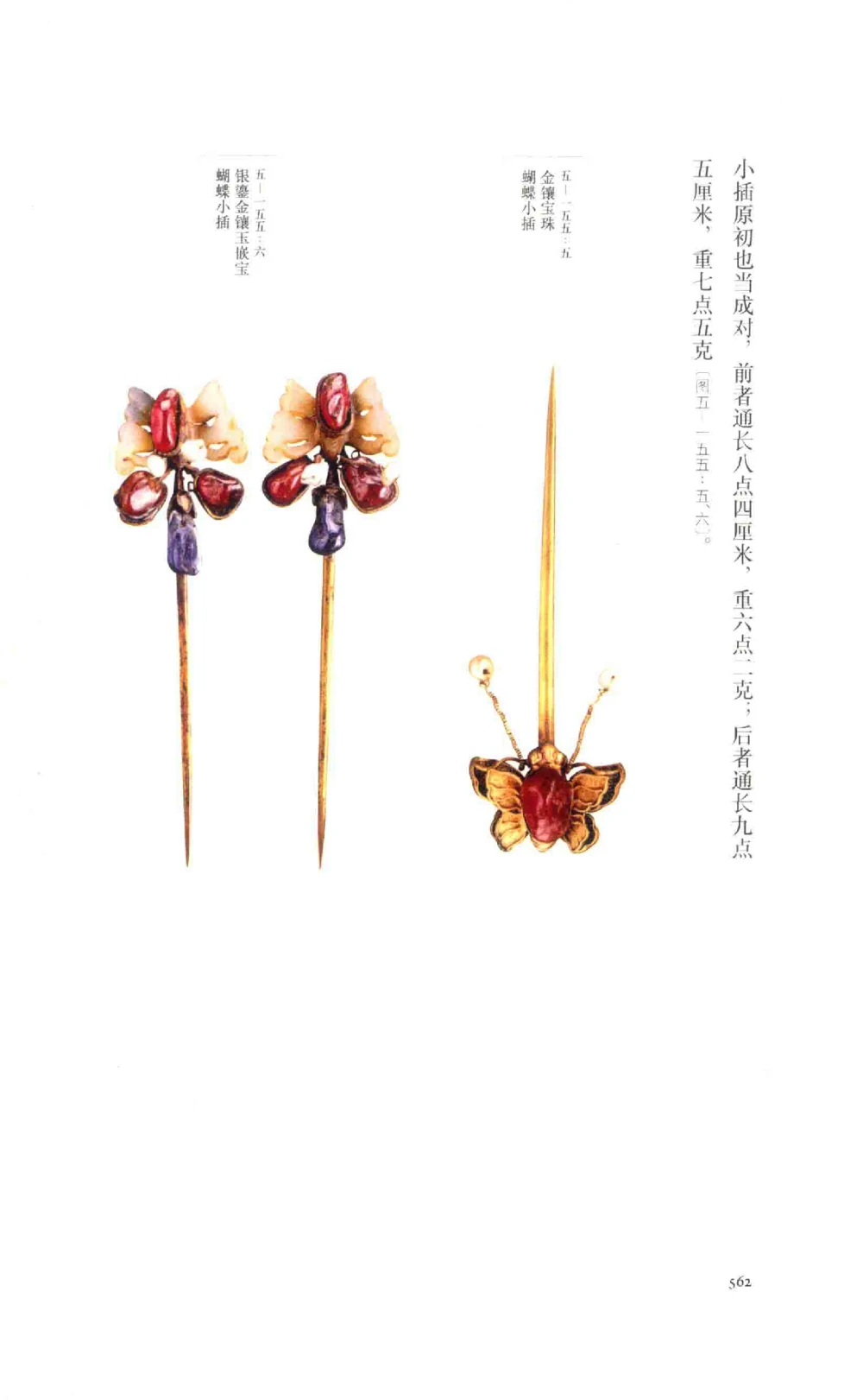 中国古代金银首饰卷213722620_X018-玉石珠宝鉴定教程最新合集_5、玉石鉴定专题全套课程_玉石电子书_中国古代金银首饰