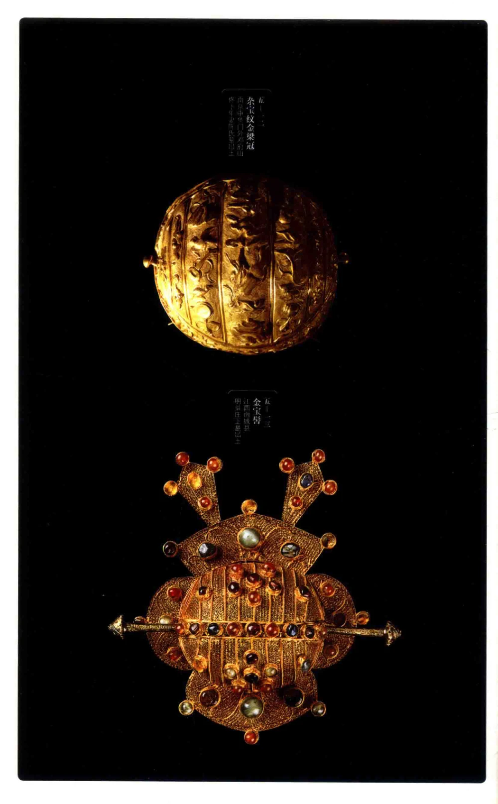 中国古代金银首饰卷213722620_X018-玉石珠宝鉴定教程最新合集_5、玉石鉴定专题全套课程_玉石电子书_中国古代金银首饰