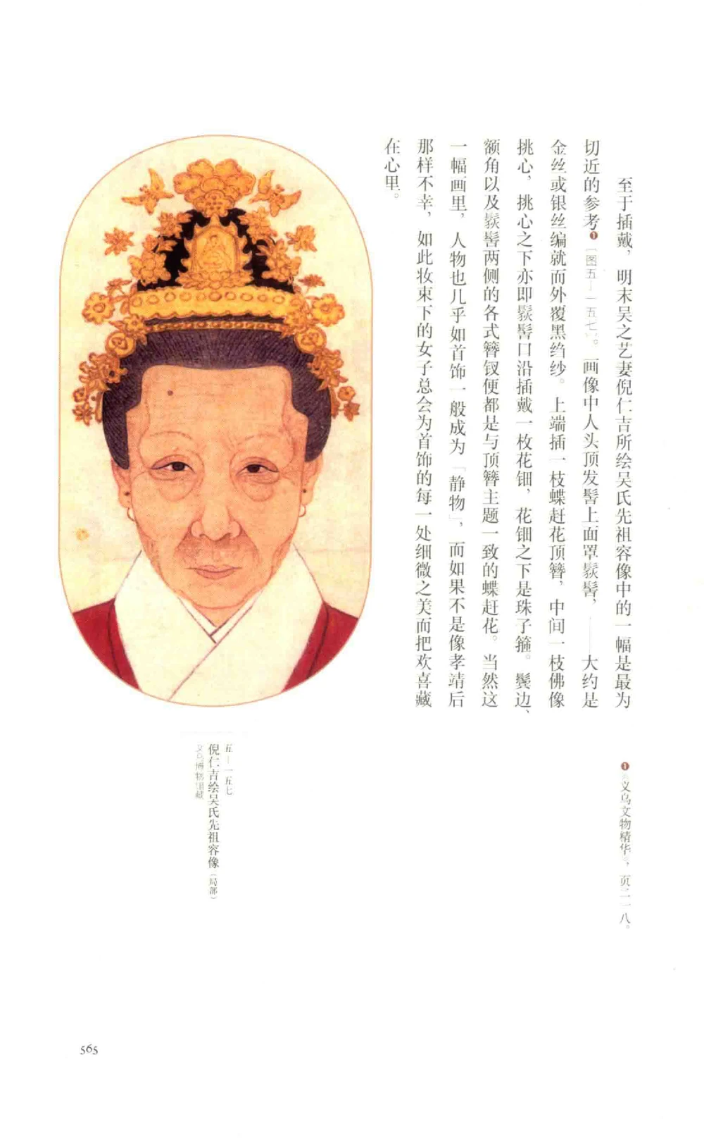 中国古代金银首饰卷213722620_X018-玉石珠宝鉴定教程最新合集_5、玉石鉴定专题全套课程_玉石电子书_中国古代金银首饰