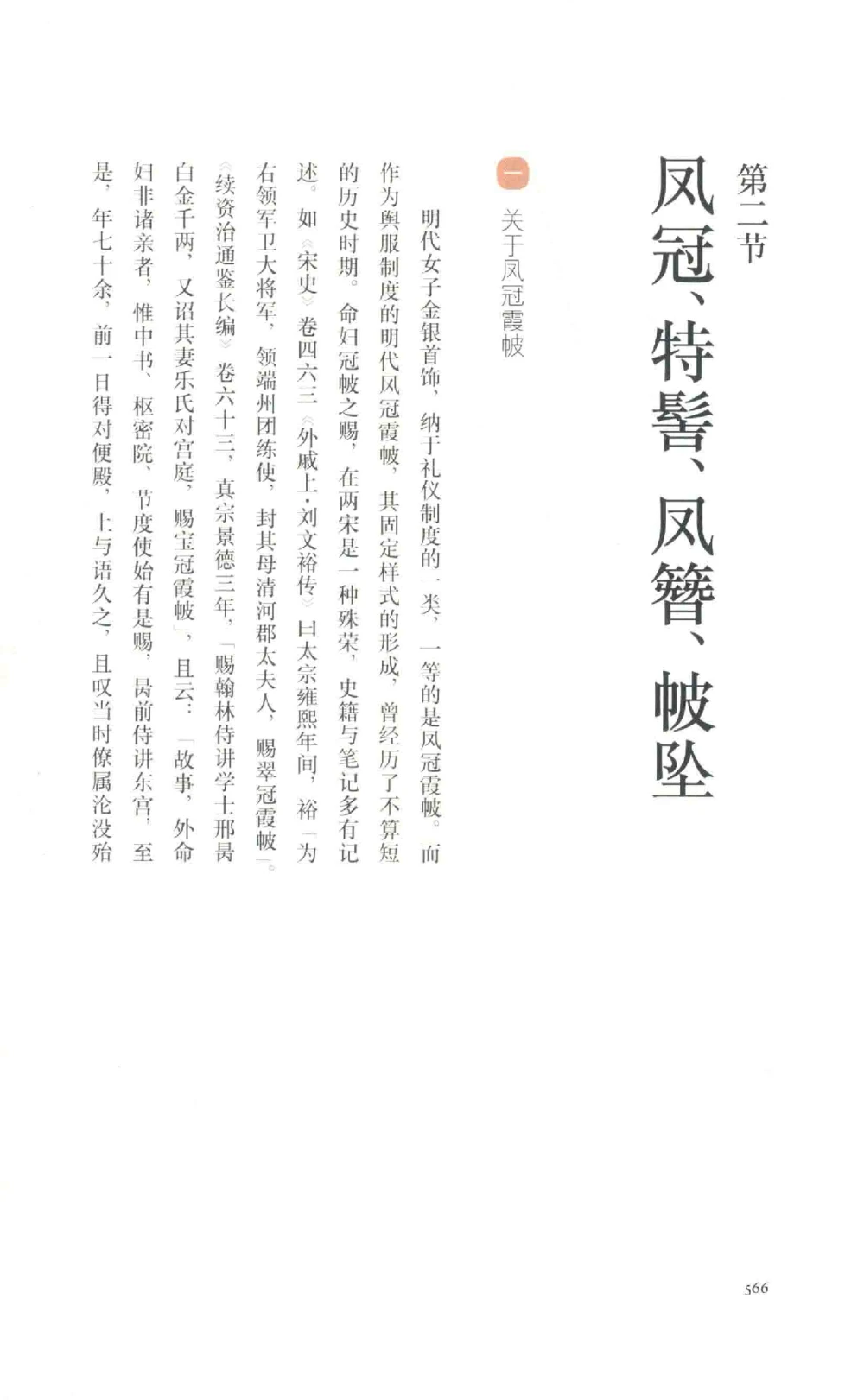 中国古代金银首饰卷213722620_X018-玉石珠宝鉴定教程最新合集_5、玉石鉴定专题全套课程_玉石电子书_中国古代金银首饰